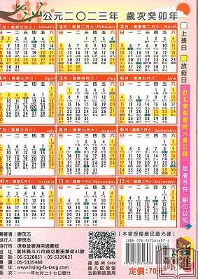 子丑日2023|2023年年歷,通勝,農民曆,農曆,黃歷,節氣,節日